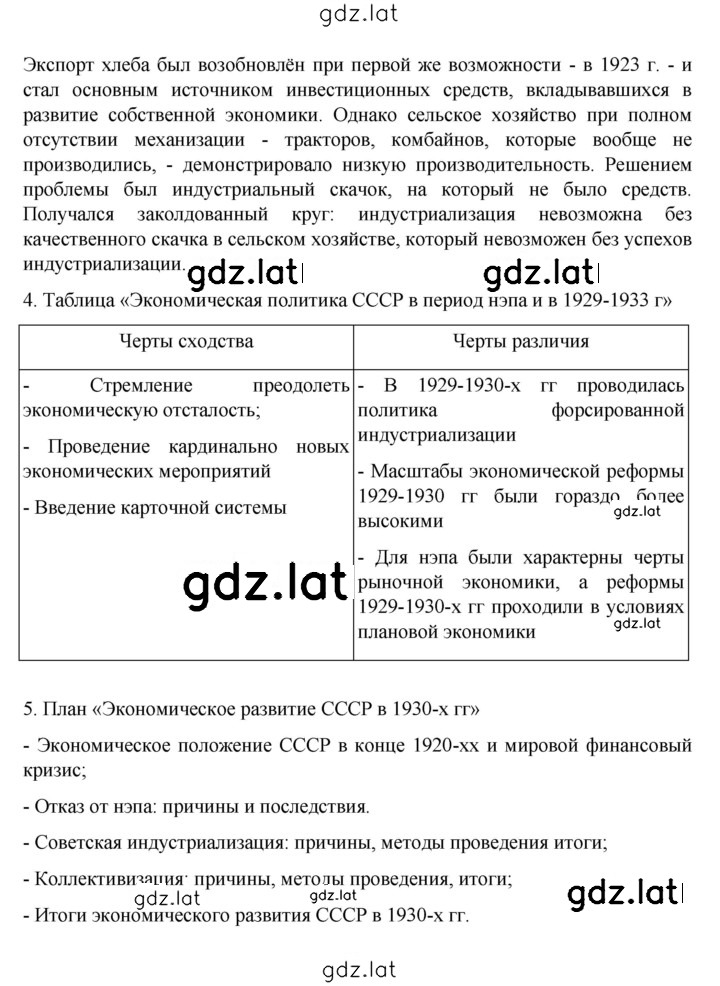 Решение задания № 297 — страница 3
