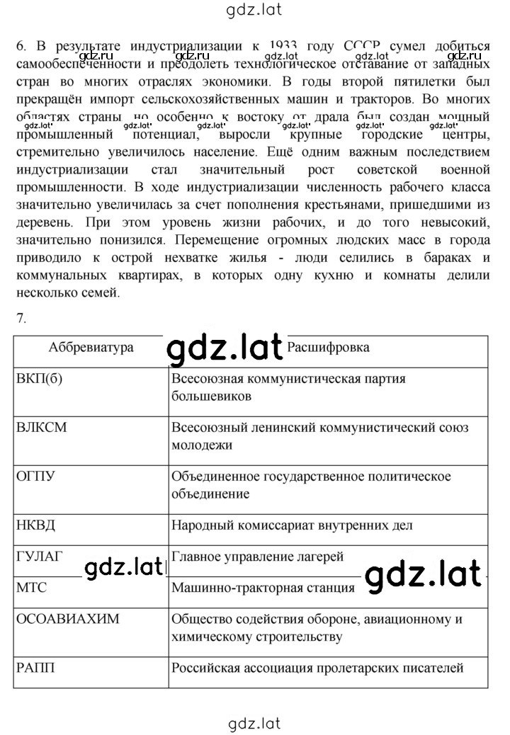 Решение задания № 297 — страница 4