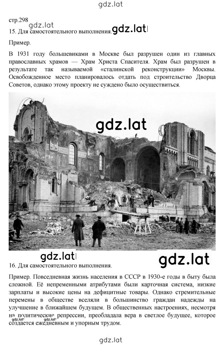 Решение задания № 298 — страница 1