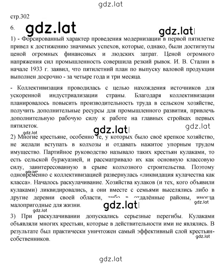 Решение задания № 302 — страница 1