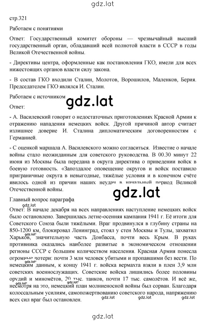 Решение задания № 321 — страница 1