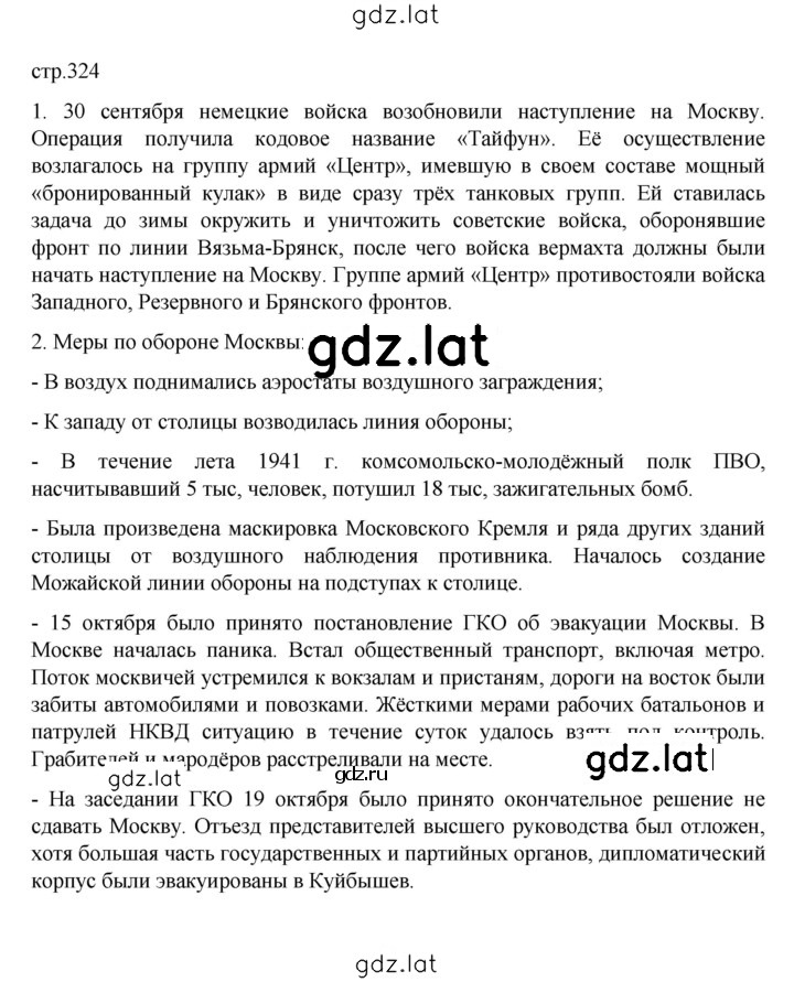 Решение задания № 324 — страница 1