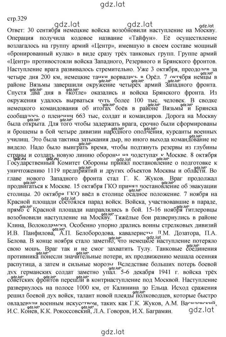 Решение задания № 329 — страница 1