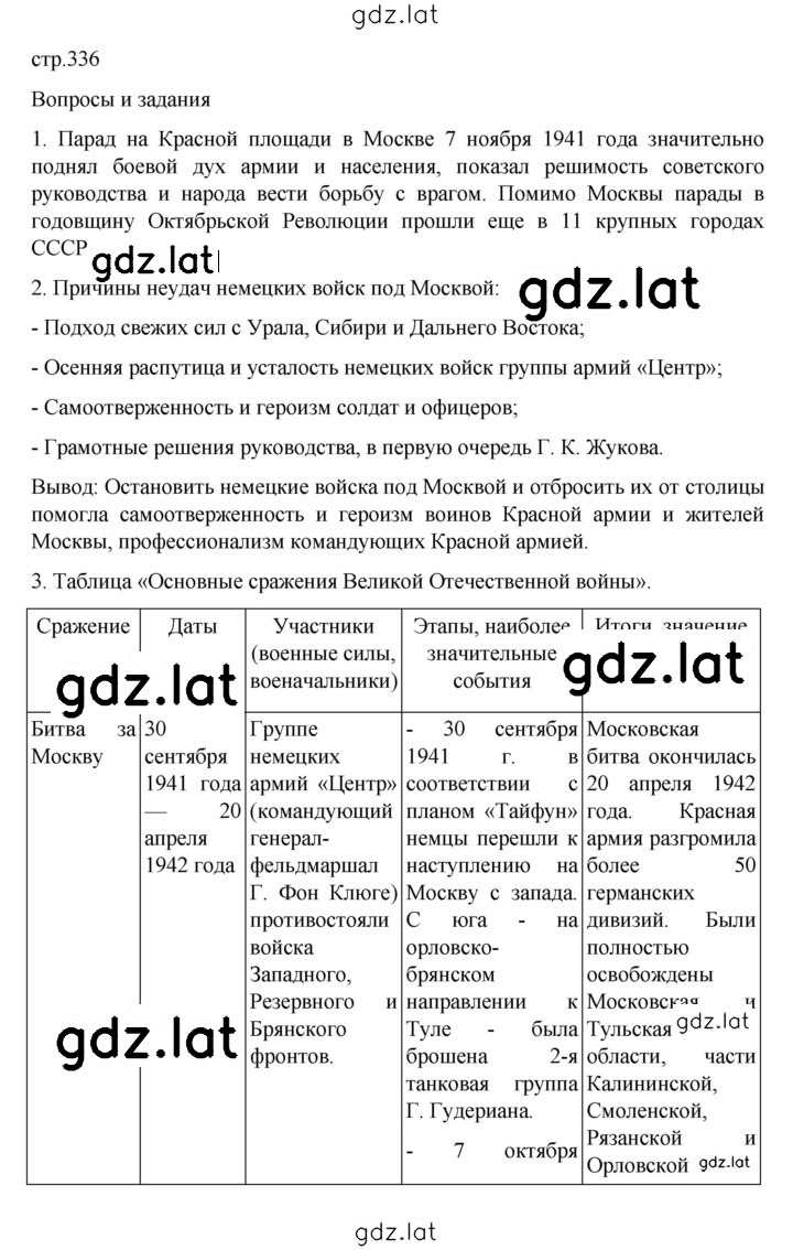 Решение задания № 336 — страница 1