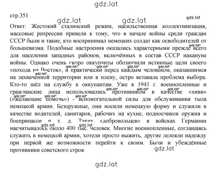 Решение задания № 351 — страница 1