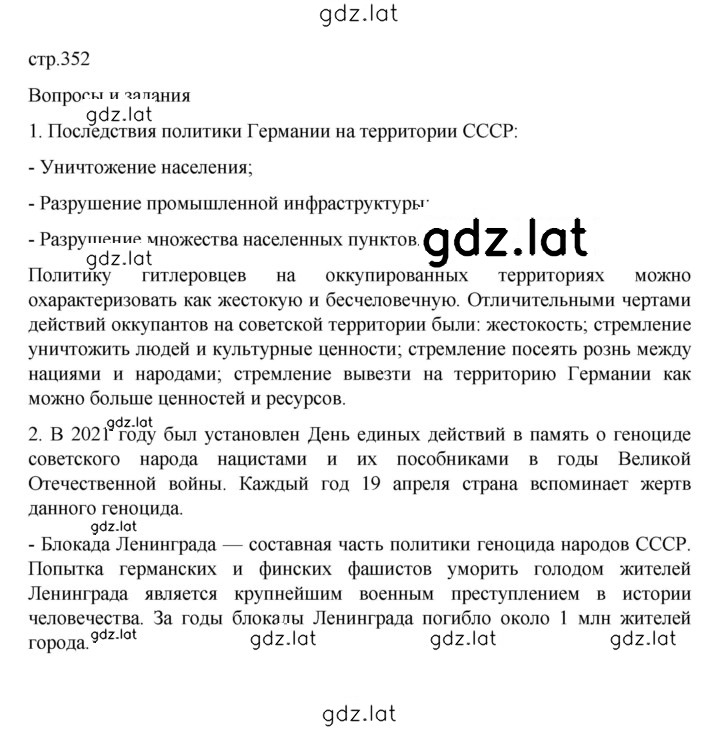 Решение задания № 352 — страница 1