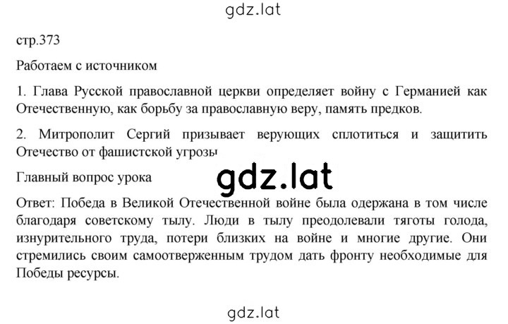 Решение задания № 373 — страница 1