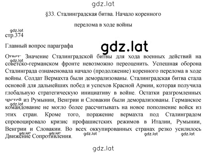 Решение задания № 374 — страница 1