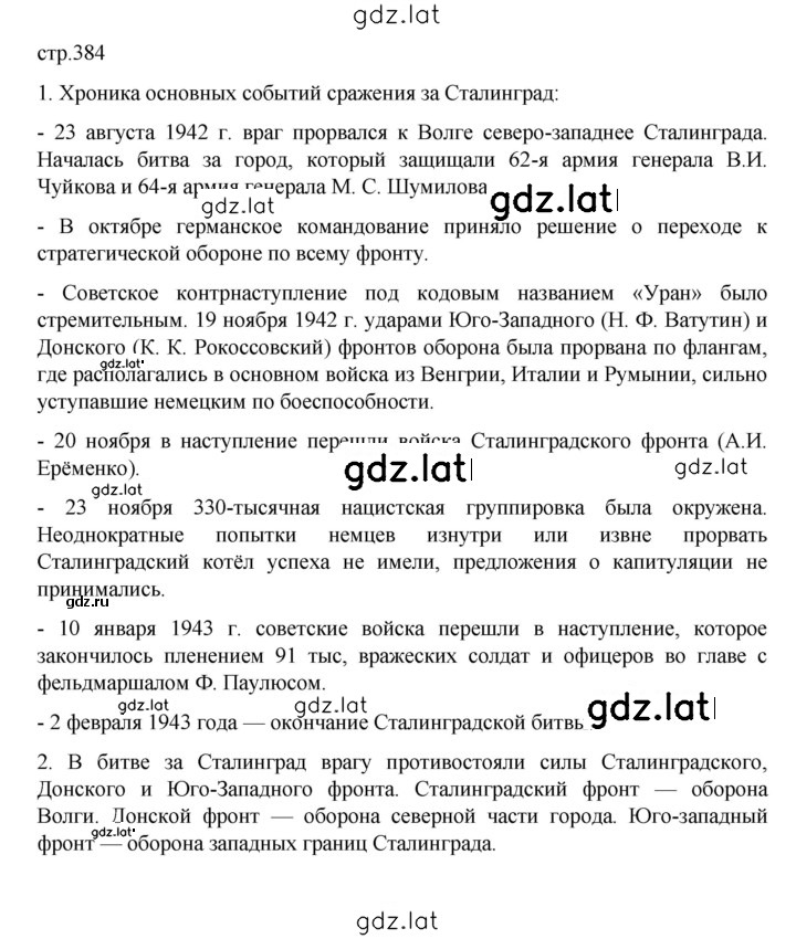 Решение задания № 384 — страница 1