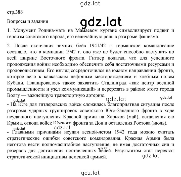 Решение задания № 388 — страница 1