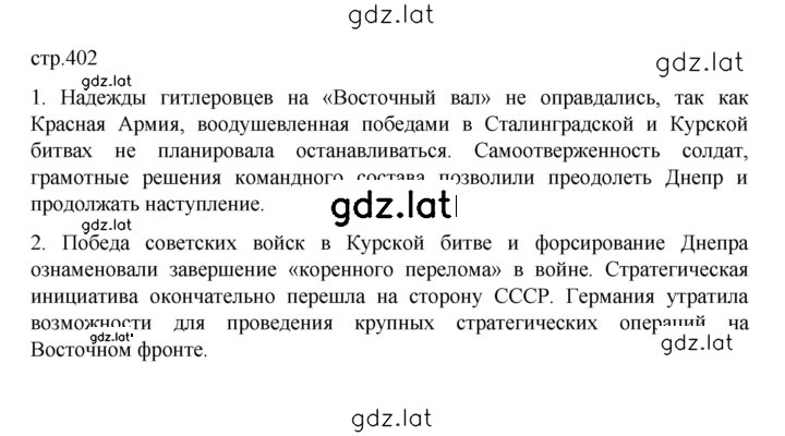 Решение задания № 402 — страница 1