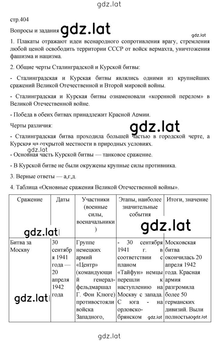 Решение задания № 404 — страница 1