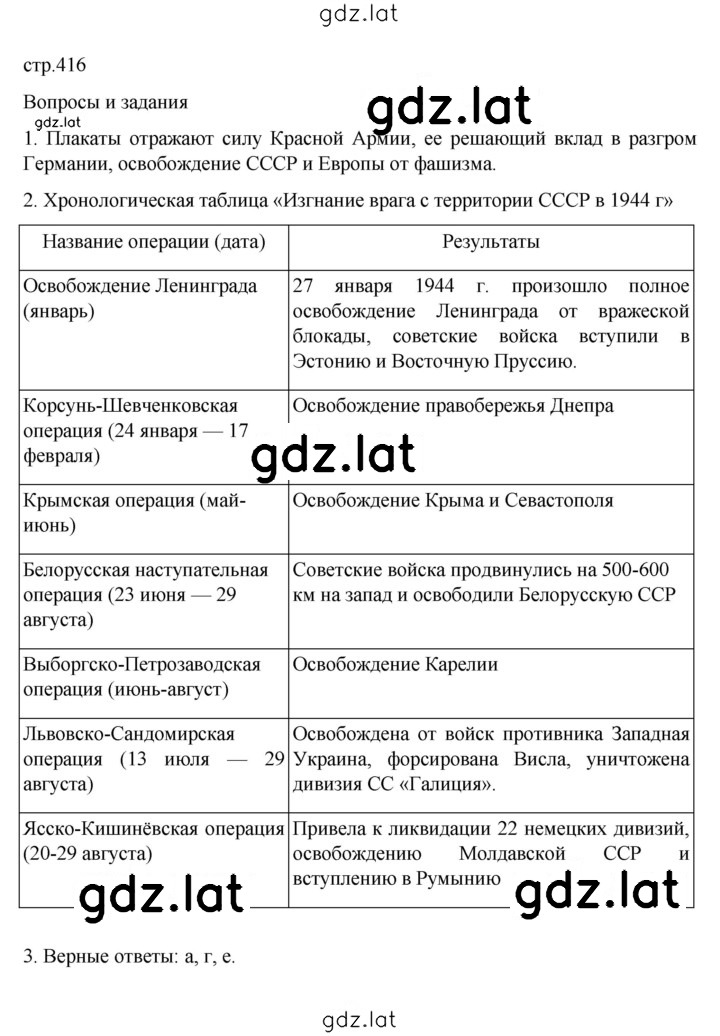 Решение задания № 416 — страница 1