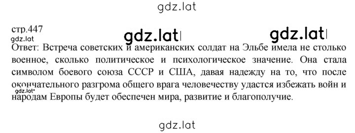 Решение задания № 447 — страница 1