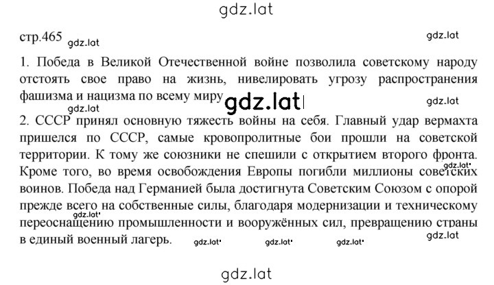 Решение задания № 465 — страница 1