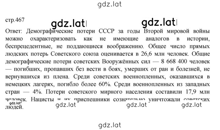 Решение задания № 467 — страница 1