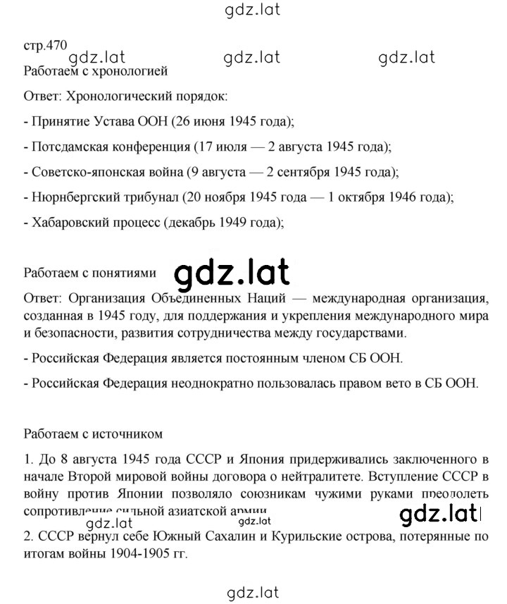 Решение задания № 470 — страница 1