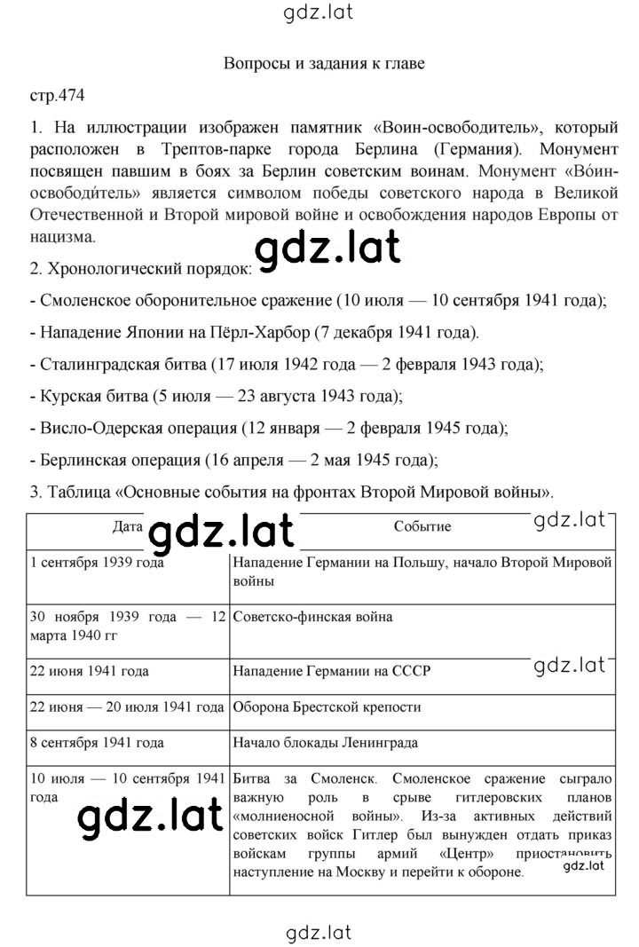 Решение задания № 474 — страница 1