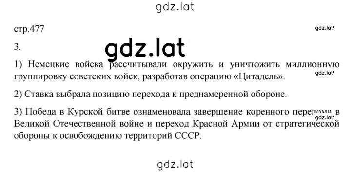 Решение задания № 477 — страница 1