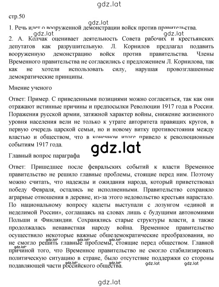 Решение задания № 50 — страница 1