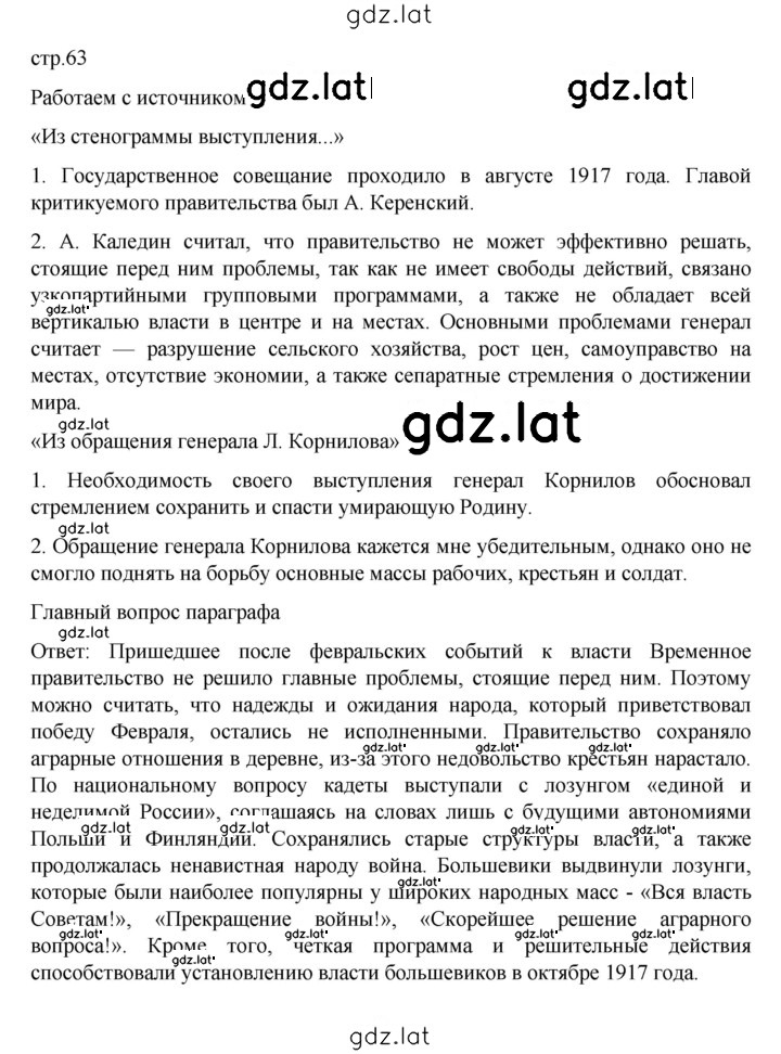 Решение задания № 63 — страница 1