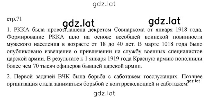 Решение задания № 71 — страница 1
