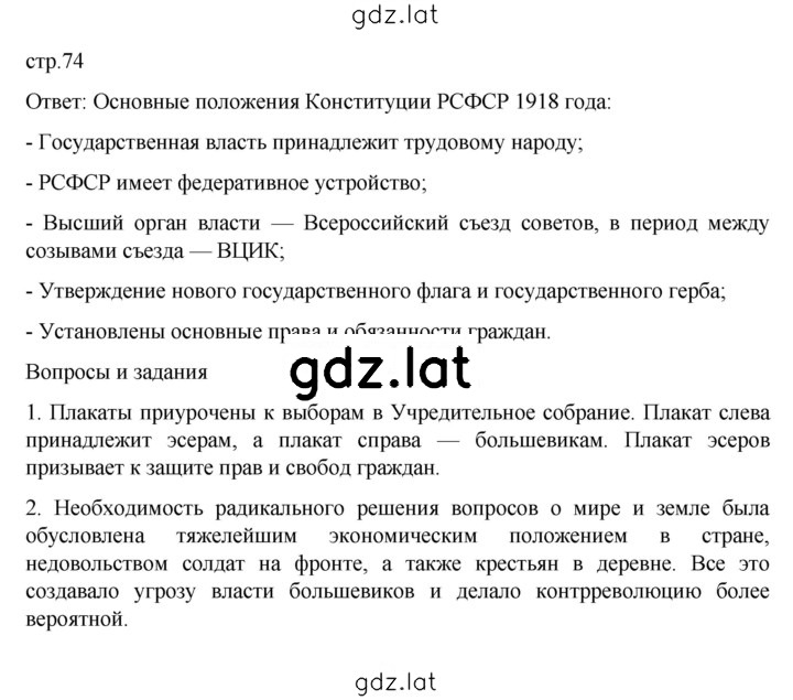 Решение задания № 74 — страница 1