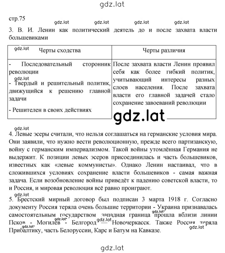 Решение задания № 75 — страница 1