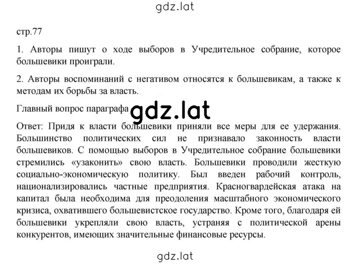 Решение задания № 77 — страница 1