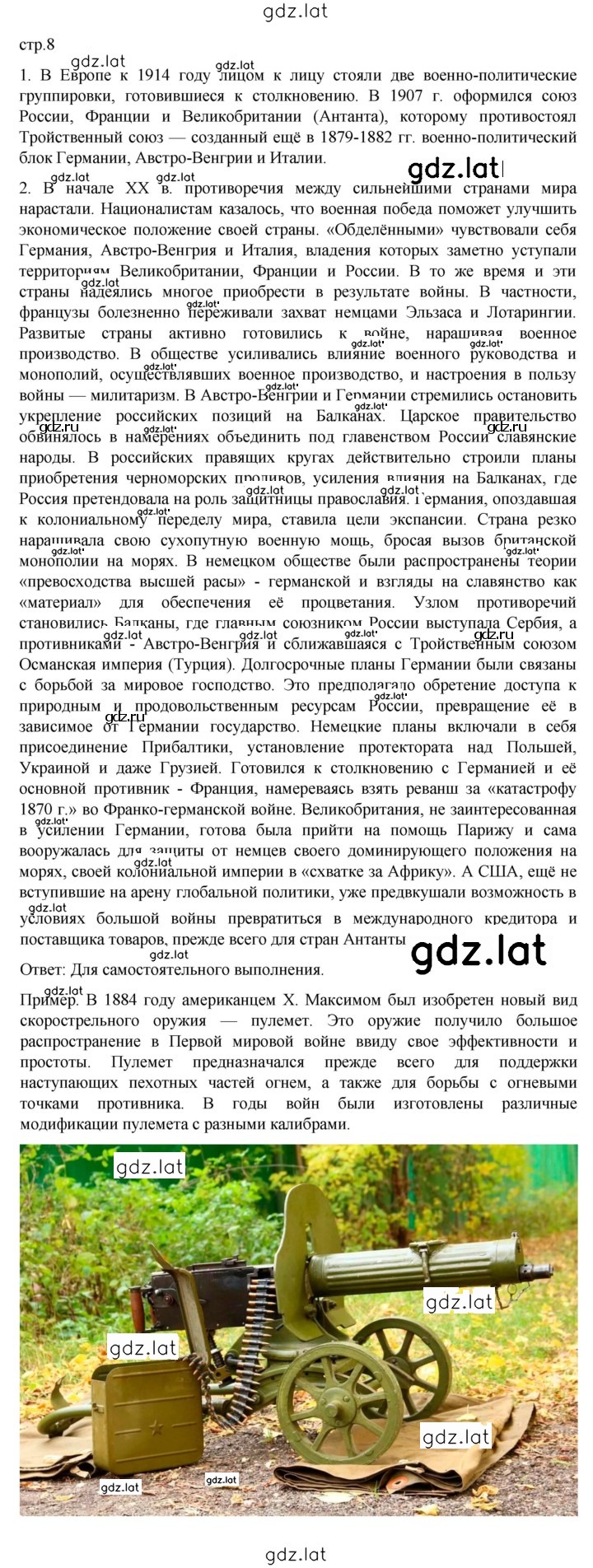 Решение задания № 8 — страница 1