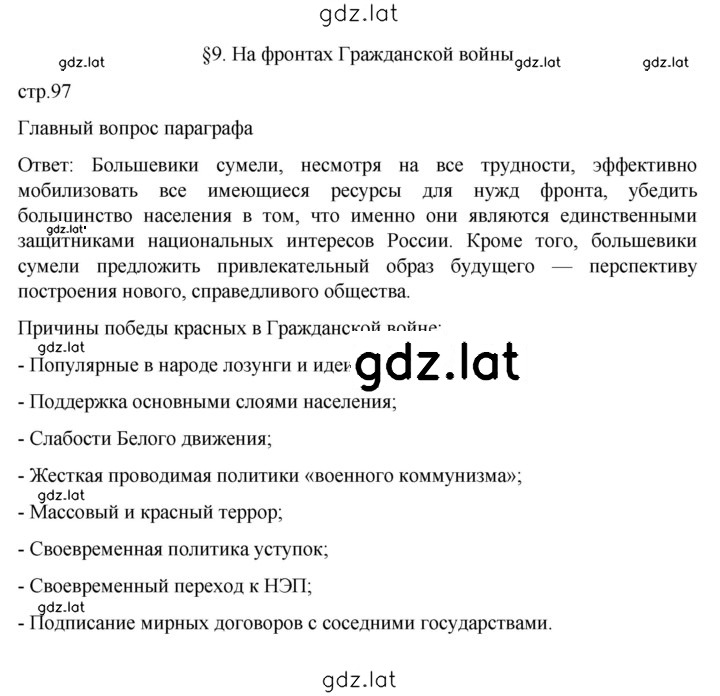 Решение задания № 97 — страница 1