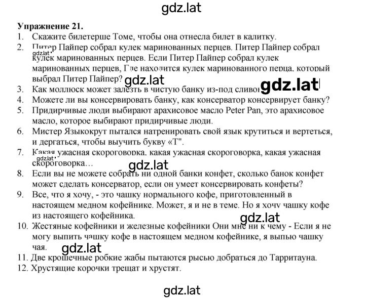 Решение задания № 21 — страница 1