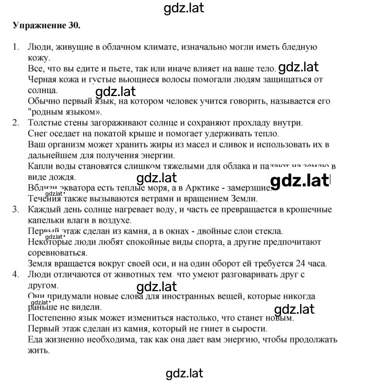 Решение задания № 30 — страница 1