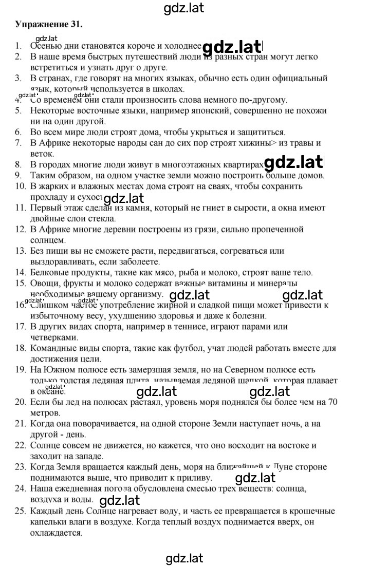 Решение задания № 31 — страница 1