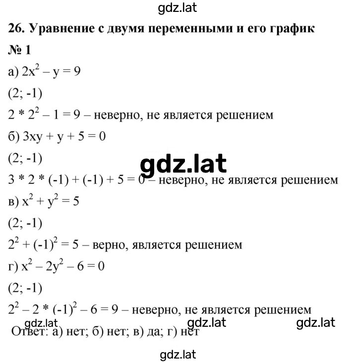 Решение задания № 1 — страница 1