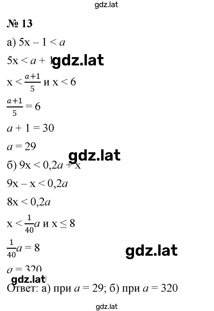 Решение задания № 13 — страница 1