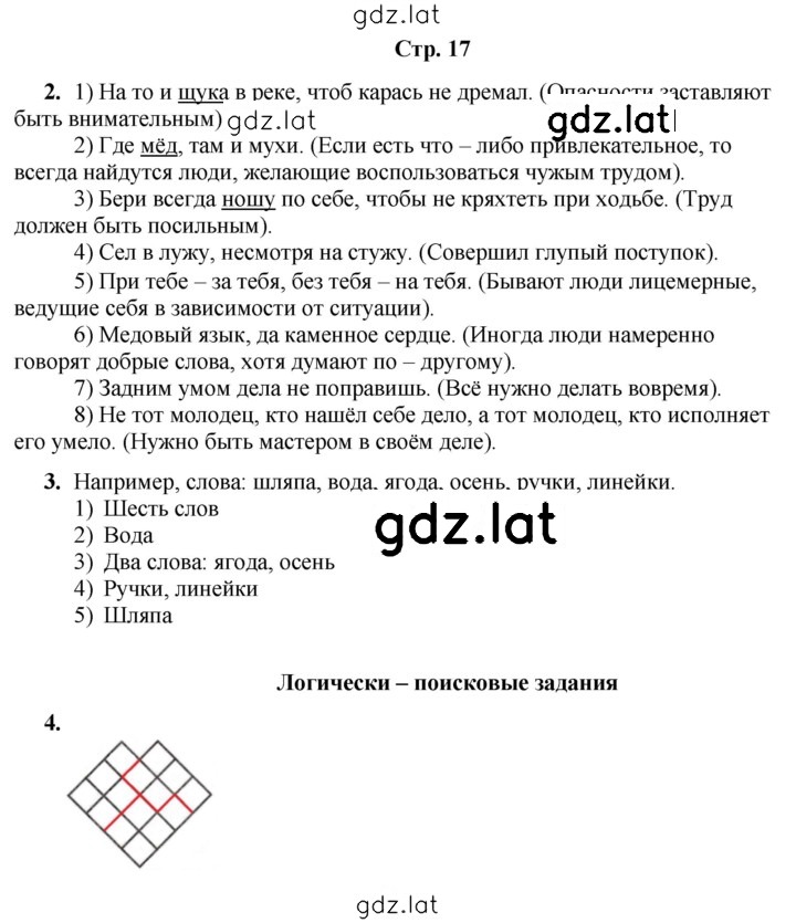 Решение задания № 17 — страница 1