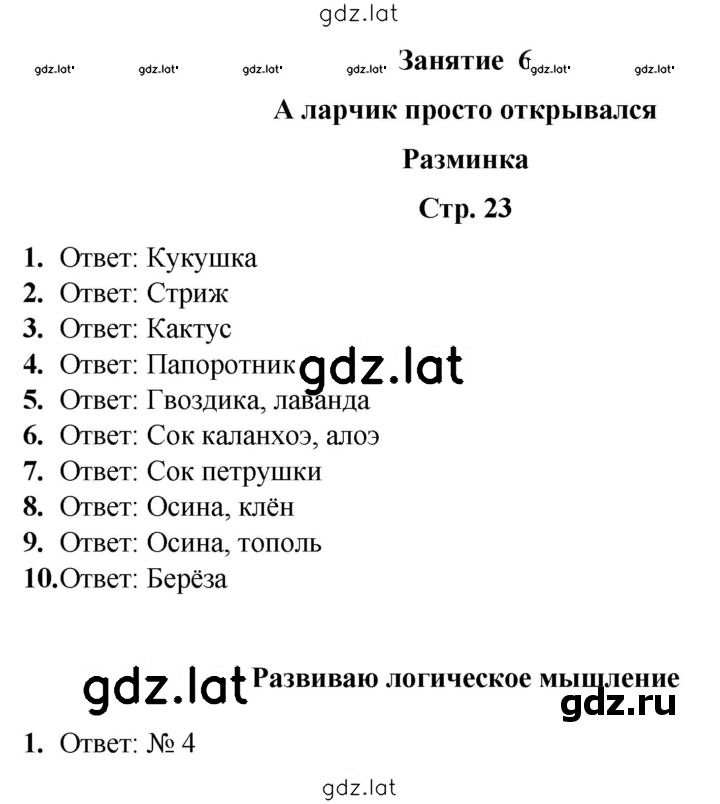 Решение задания № 23 — страница 1