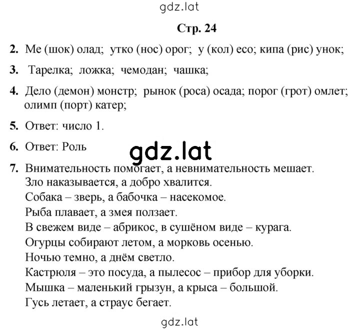 Решение задания № 24 — страница 1
