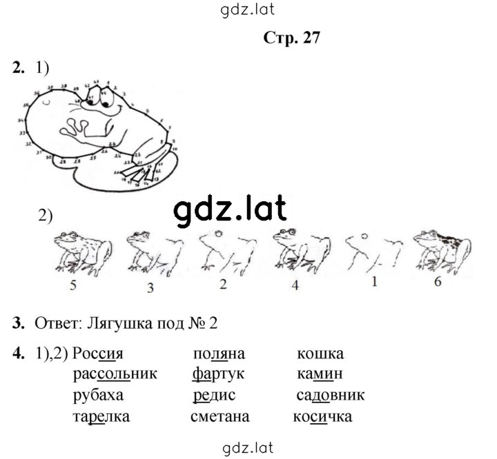 Решение задания № 27 — страница 1