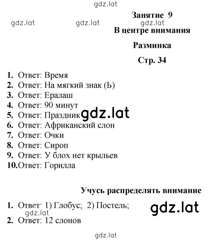 Решение задания № 34 — страница 1