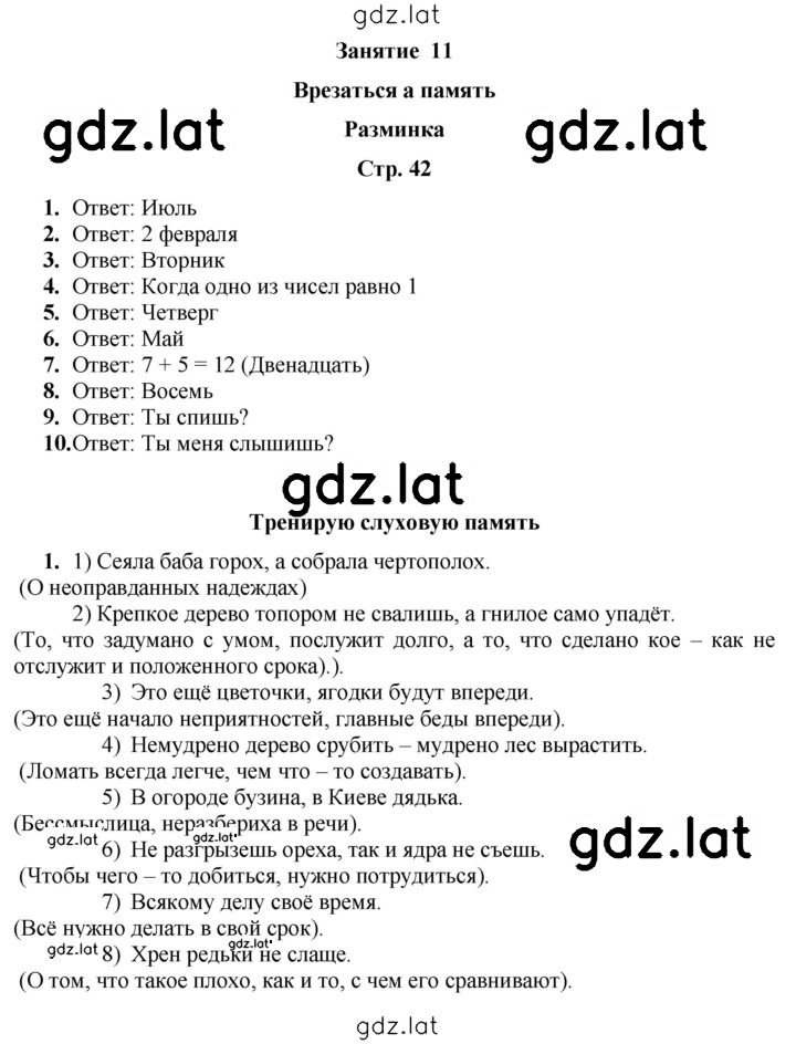 Решение задания № 42 — страница 1