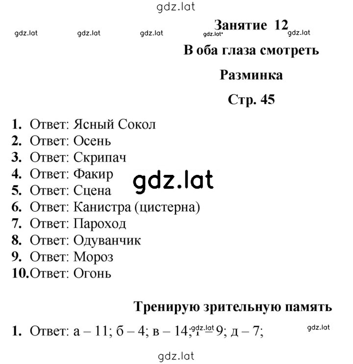Решение задания № 45 — страница 1