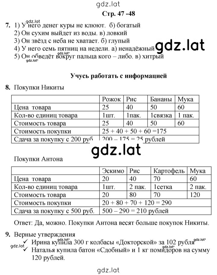 Решение задания № 47-48 — страница 1