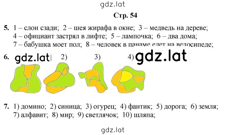 Решение задания № 54 — страница 1