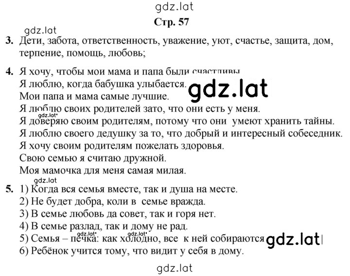 Решение задания № 57 — страница 1