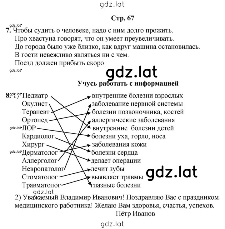 Решение задания № 67 — страница 1