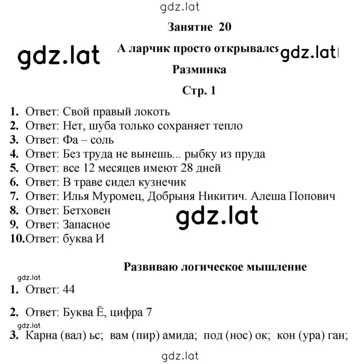 Решение задания № 1 — страница 1