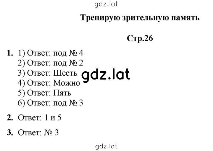 Решение задания № 26 — страница 1