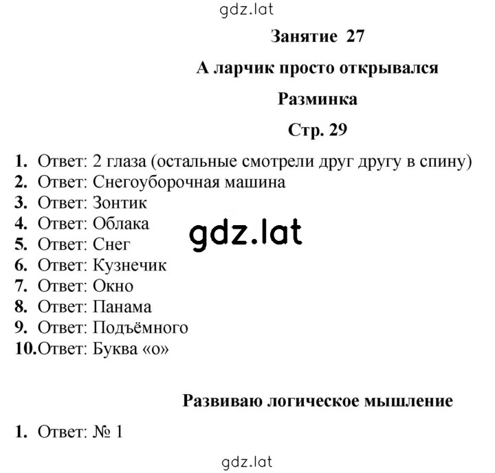 Решение задания № 29 — страница 1
